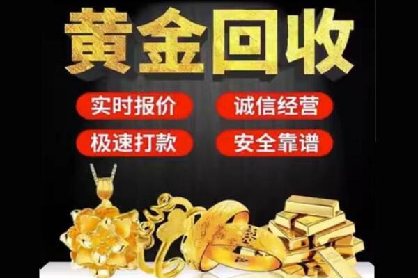 韶关浈江区回收黄金