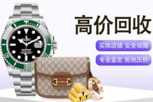 韶关浈江区奢侈品回收